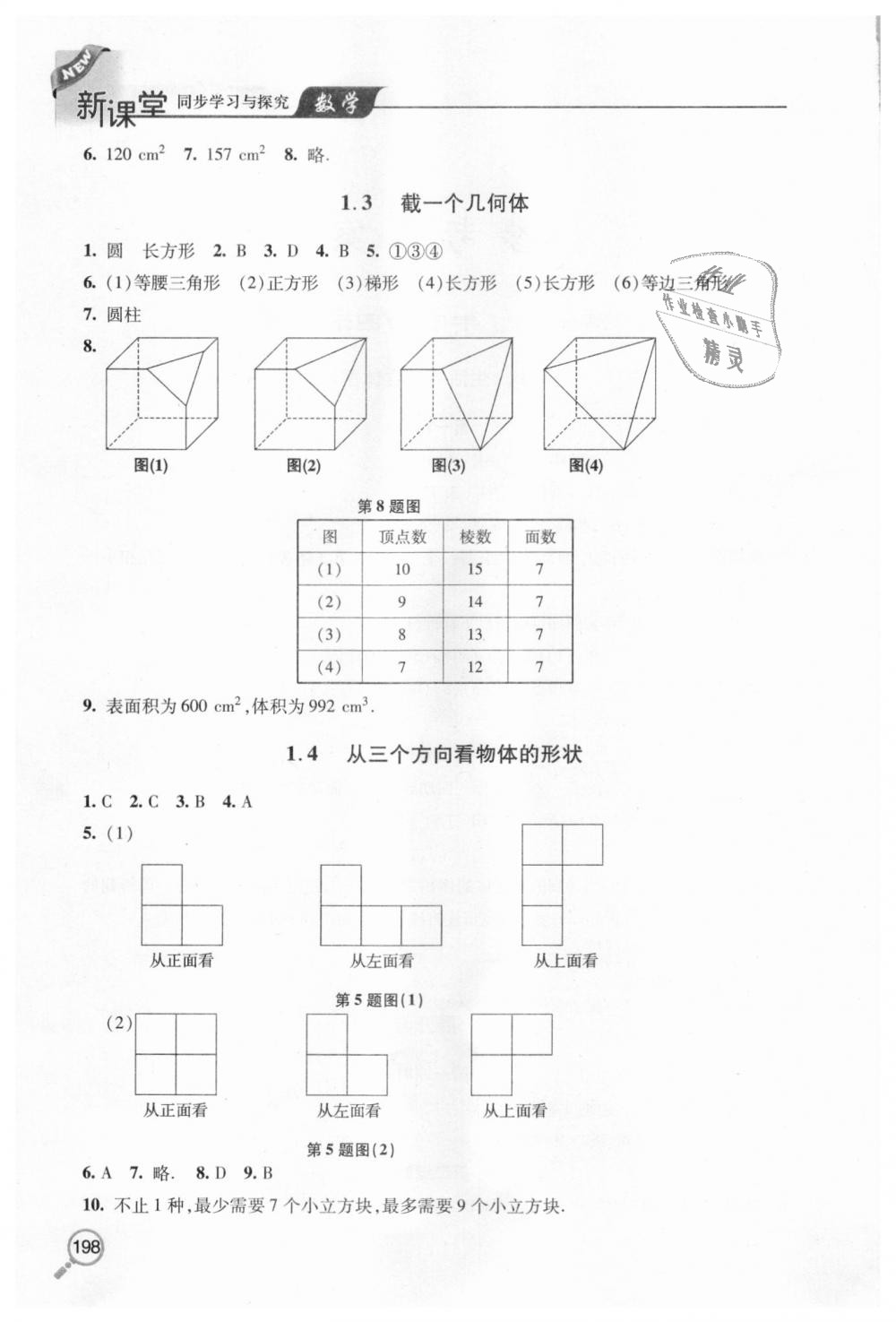 2018年新课堂同步学习与探究七年级数学上学期 第2页