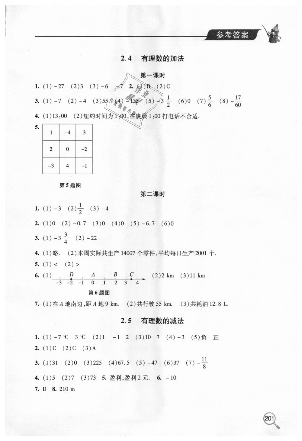 2018年新课堂同步学习与探究七年级数学上学期 第5页