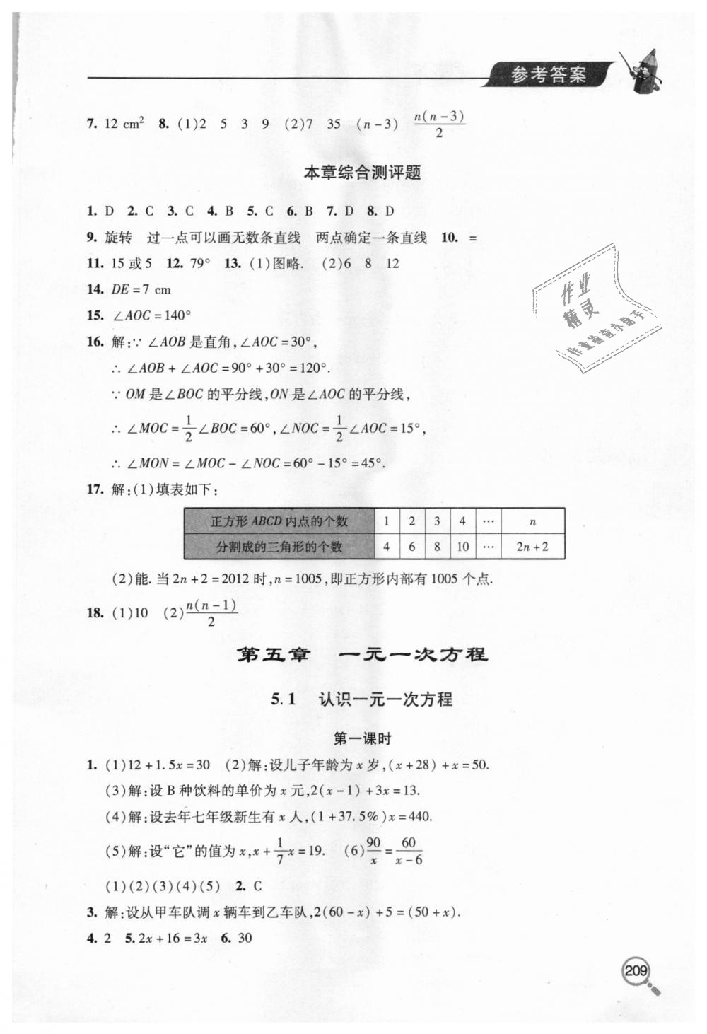 2018年新课堂同步学习与探究七年级数学上学期 第13页