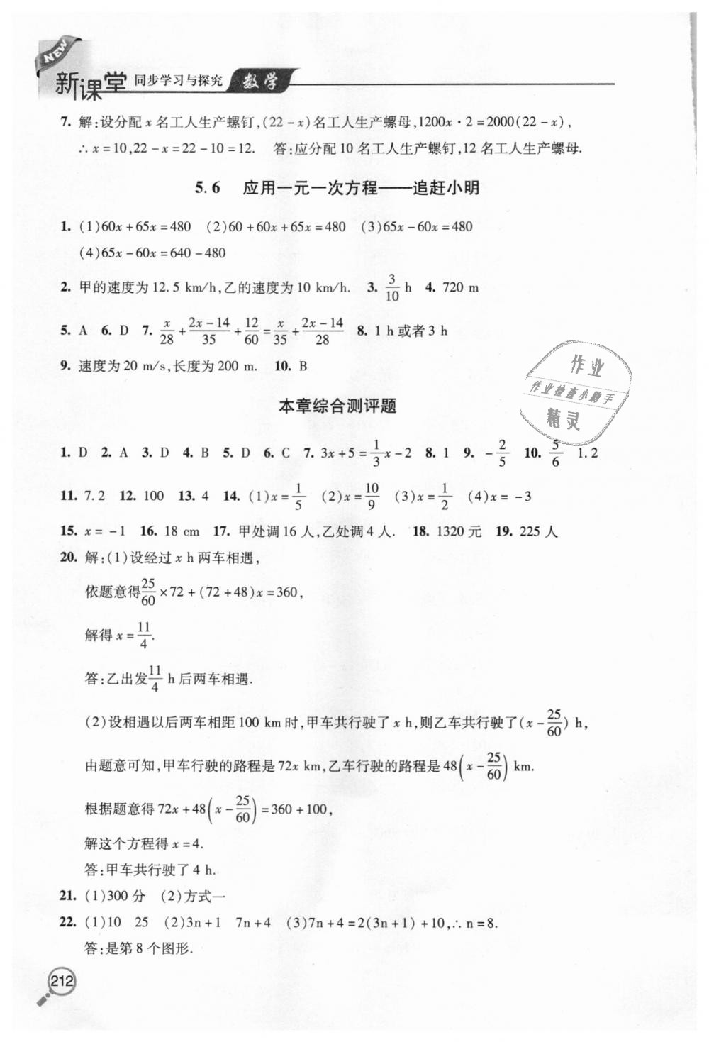 2018年新課堂同步學(xué)習(xí)與探究七年級數(shù)學(xué)上學(xué)期 第16頁