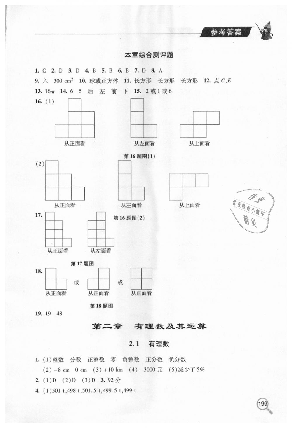 2018年新課堂同步學(xué)習(xí)與探究七年級數(shù)學(xué)上學(xué)期 第3頁