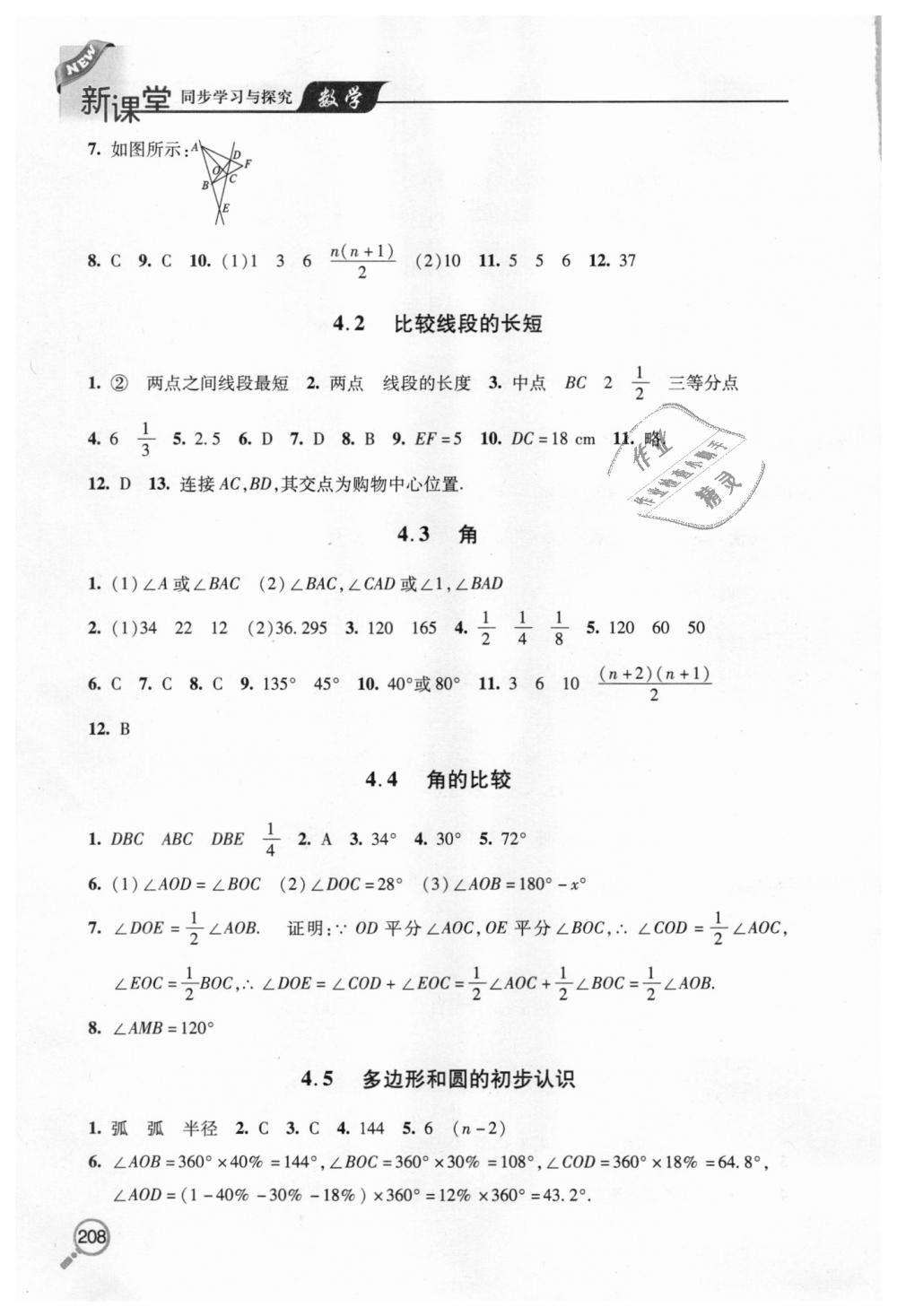 2018年新课堂同步学习与探究七年级数学上学期 第12页