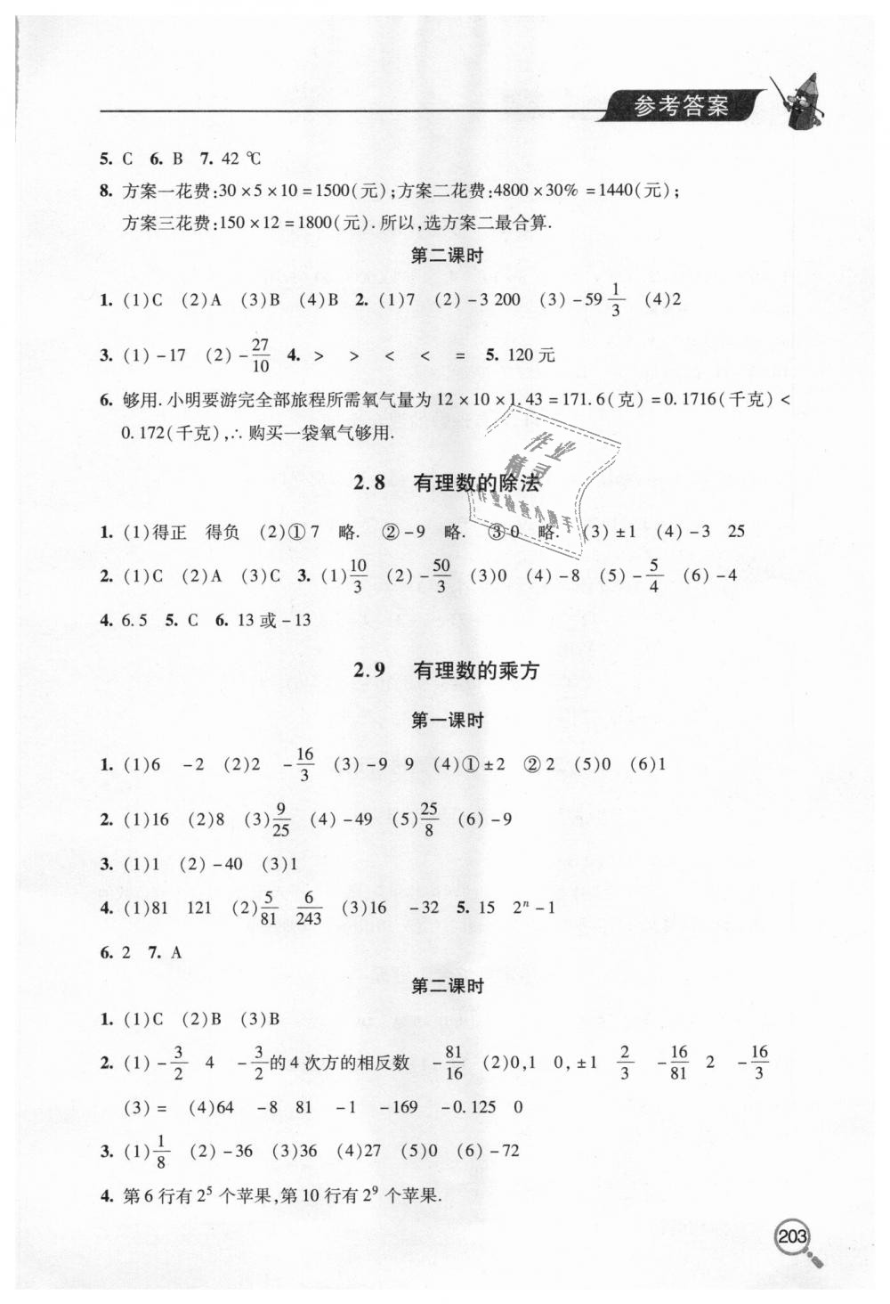 2018年新課堂同步學(xué)習(xí)與探究七年級數(shù)學(xué)上學(xué)期 第7頁