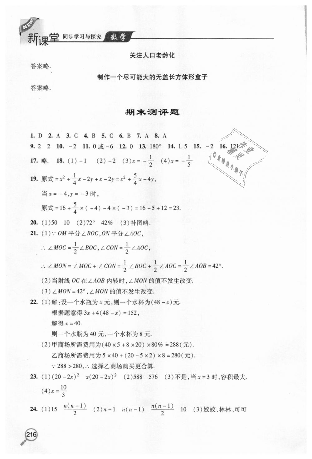 2018年新课堂同步学习与探究七年级数学上学期 第20页