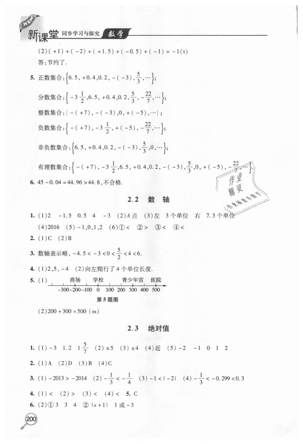 2018年新课堂同步学习与探究七年级数学上学期 第4页