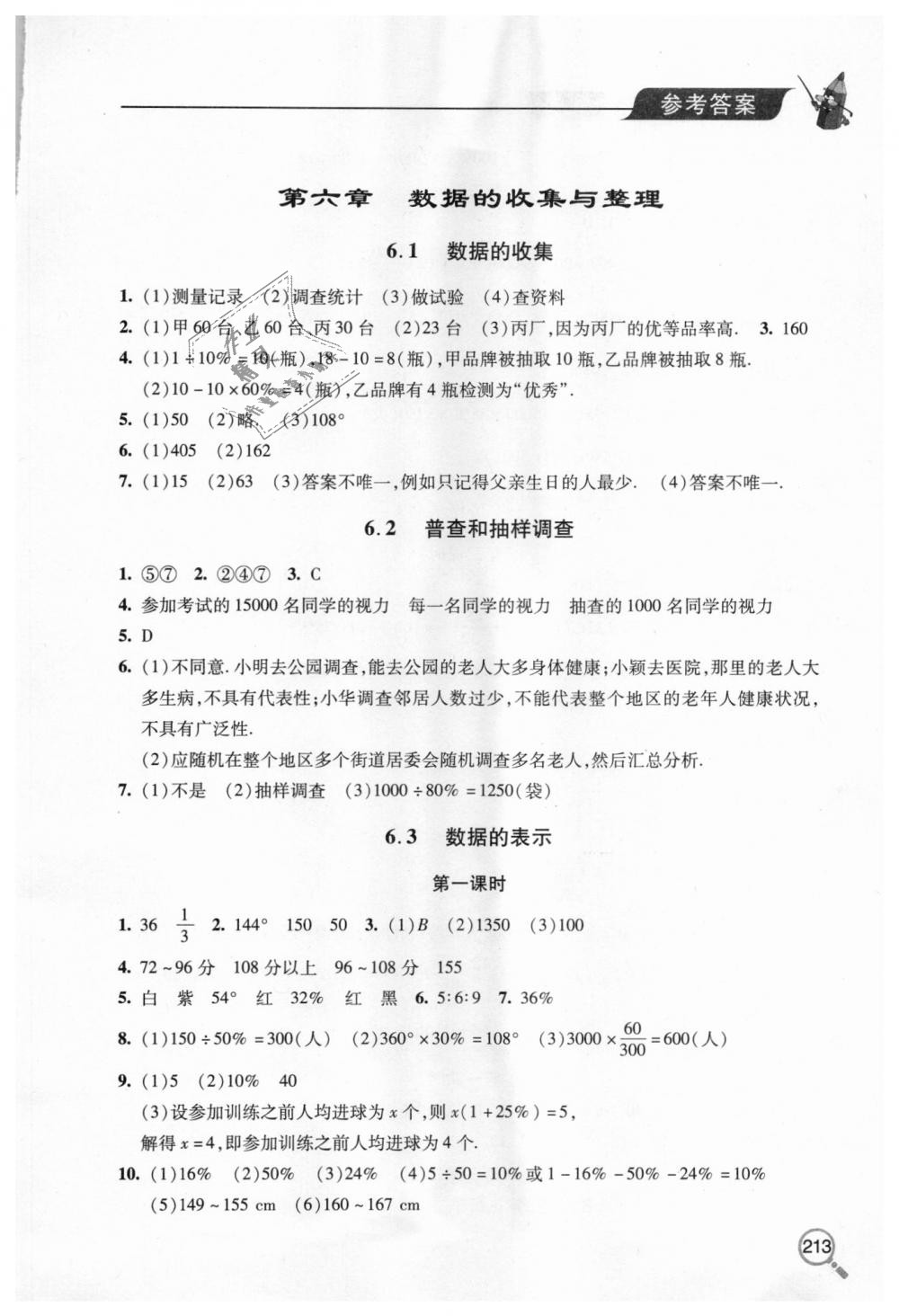 2018年新课堂同步学习与探究七年级数学上学期 第17页