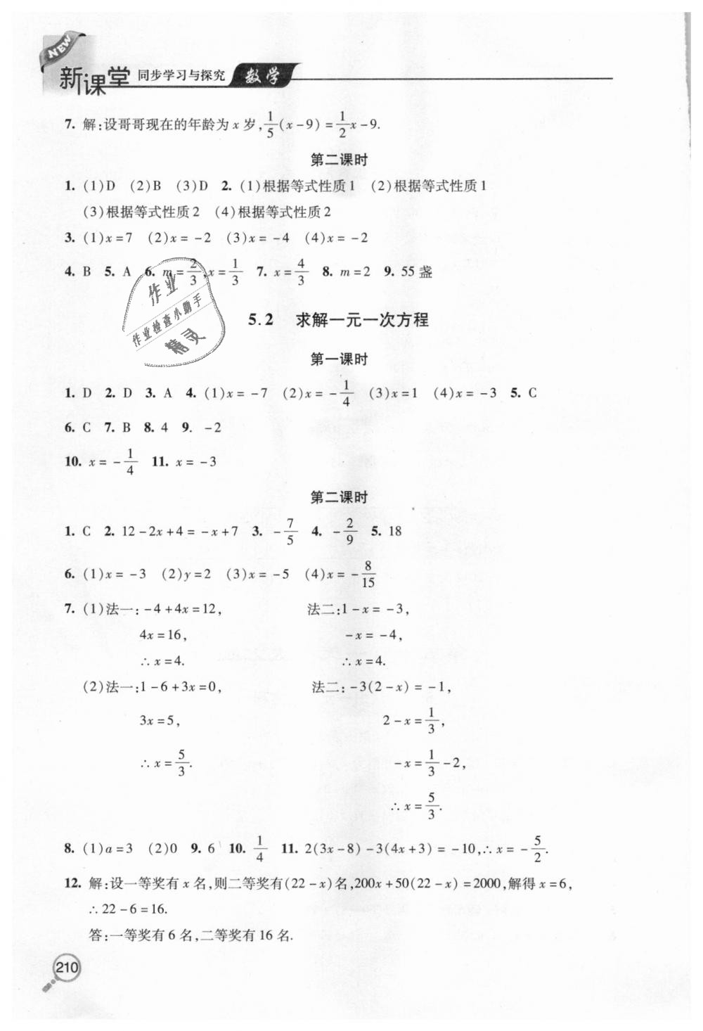 2018年新课堂同步学习与探究七年级数学上学期 第14页