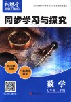 2018年新课堂同步学习与探究七年级数学上学期