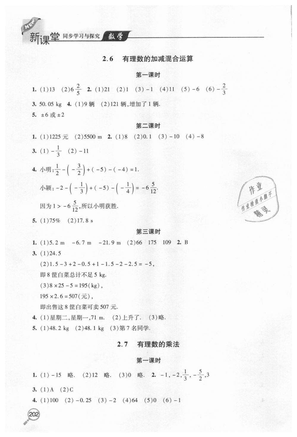 2018年新课堂同步学习与探究七年级数学上学期 第6页