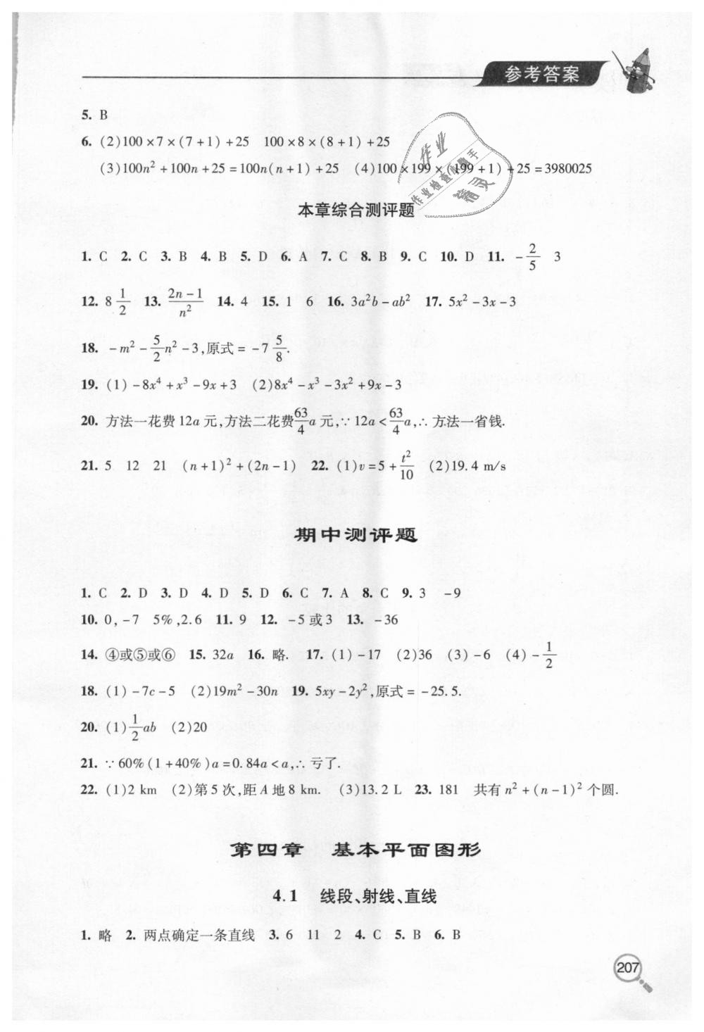 2018年新课堂同步学习与探究七年级数学上学期 第11页