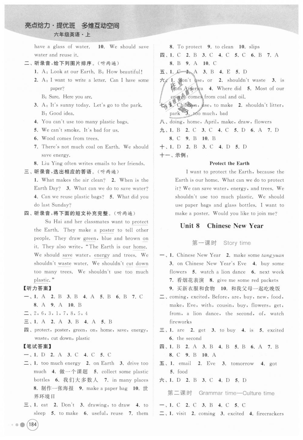 2018年亮點給力提優(yōu)班多維互動空間六年級英語上冊江蘇版 第18頁