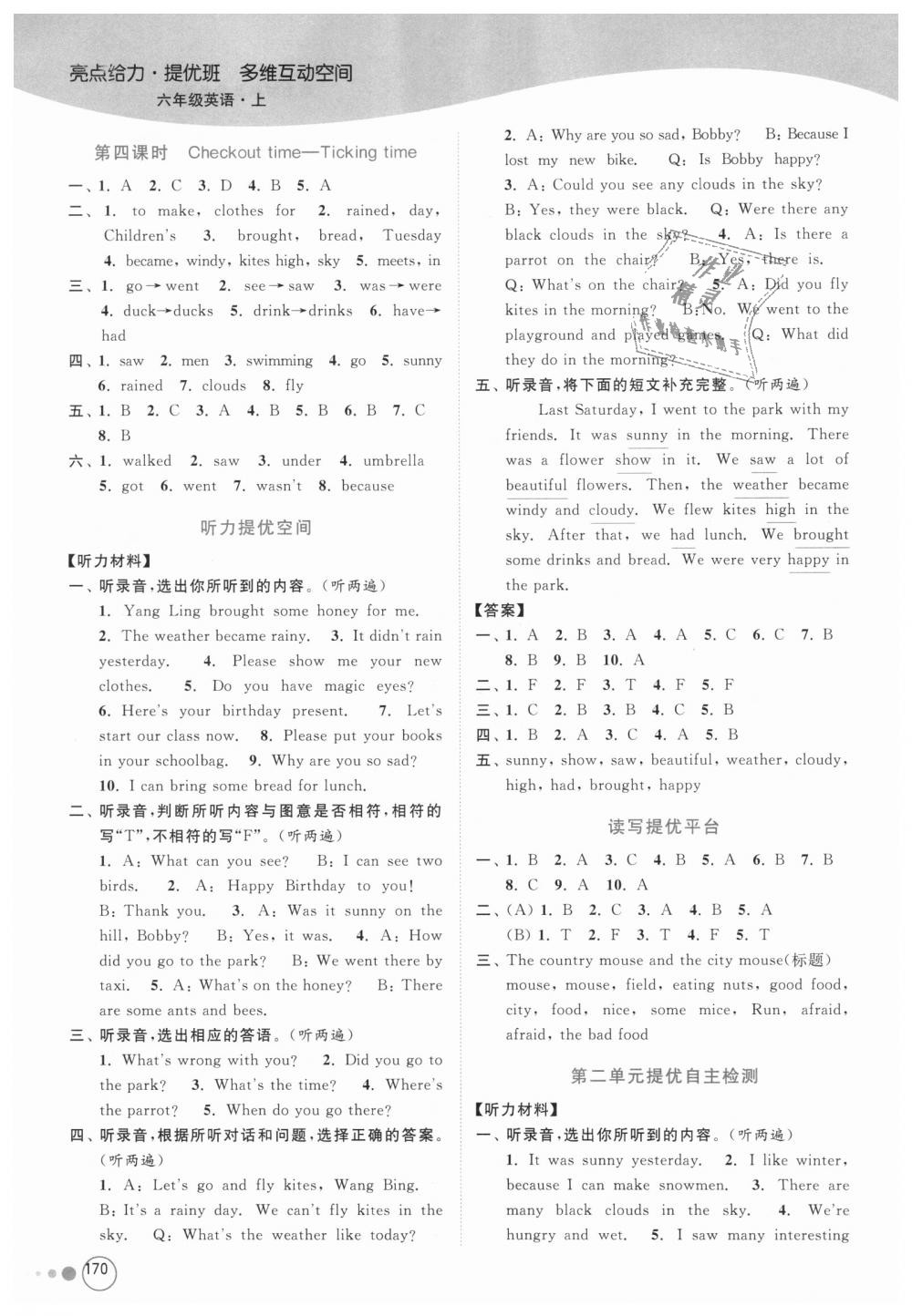 2018年亮點(diǎn)給力提優(yōu)班多維互動(dòng)空間六年級(jí)英語(yǔ)上冊(cè)江蘇版 第4頁(yè)