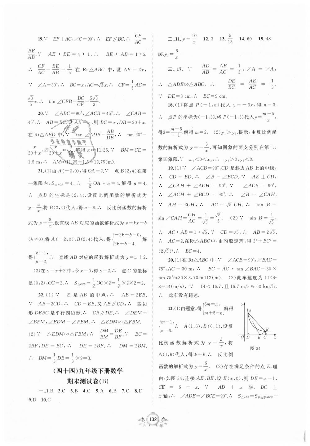 2018年新課程學(xué)習(xí)與測(cè)評(píng)單元雙測(cè)九年級(jí)數(shù)學(xué)全一冊(cè)A版 第16頁(yè)