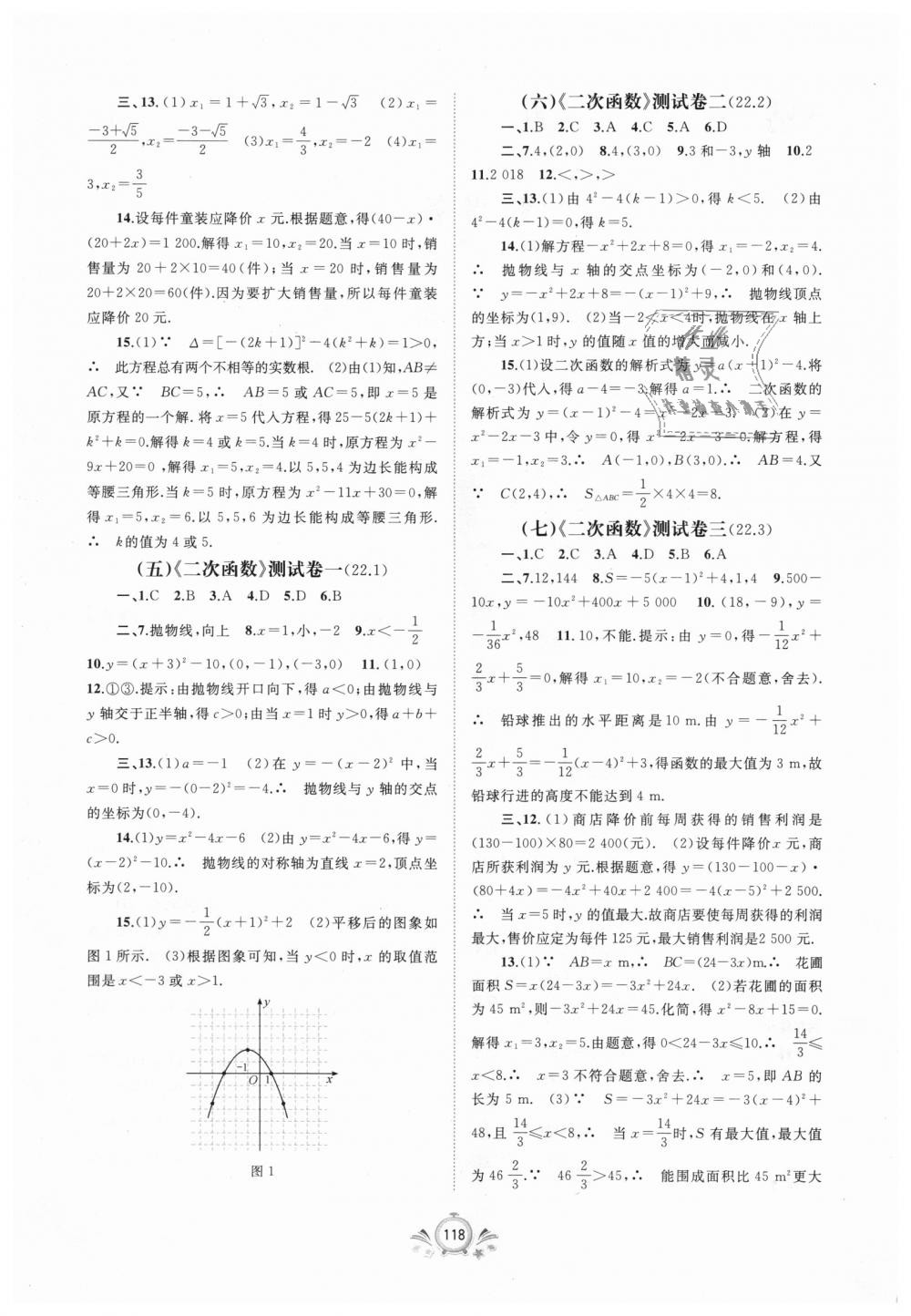 2018年新课程学习与测评单元双测九年级数学全一册A版 第2页