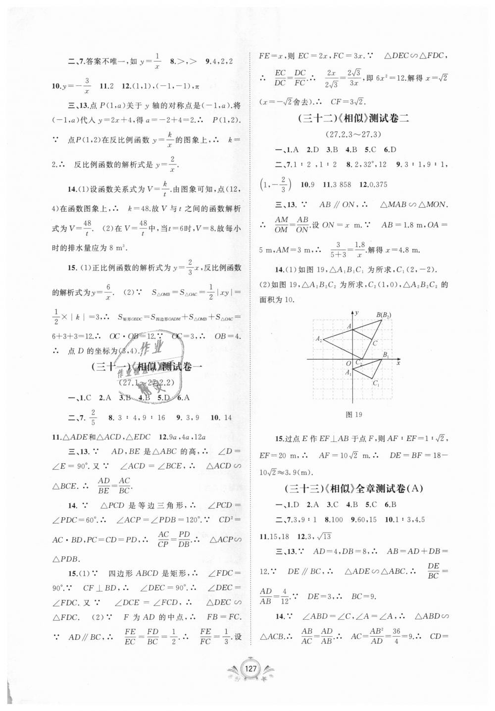 2018年新課程學(xué)習(xí)與測評單元雙測九年級數(shù)學(xué)全一冊A版 第11頁