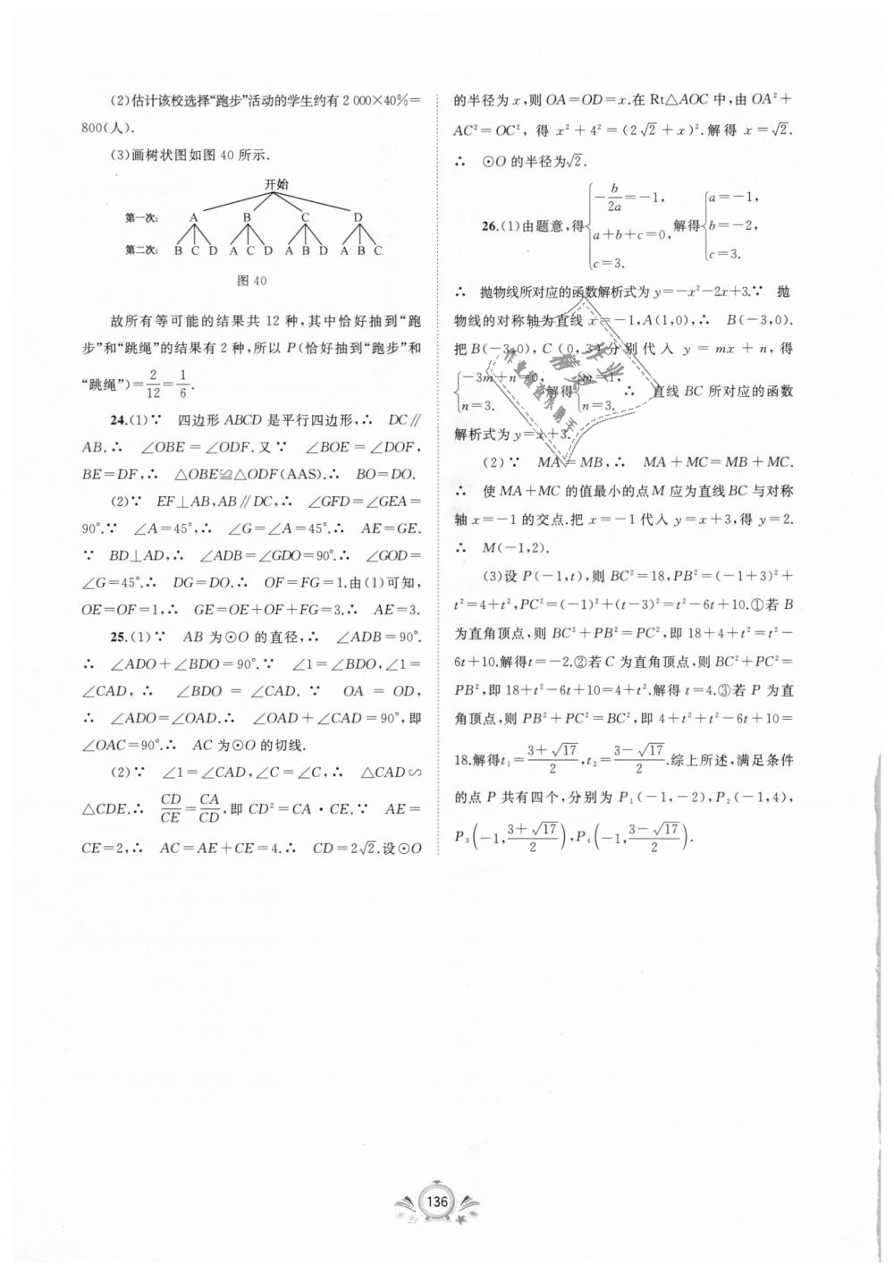 2018年新課程學(xué)習(xí)與測(cè)評(píng)單元雙測(cè)九年級(jí)數(shù)學(xué)全一冊(cè)A版 第20頁(yè)