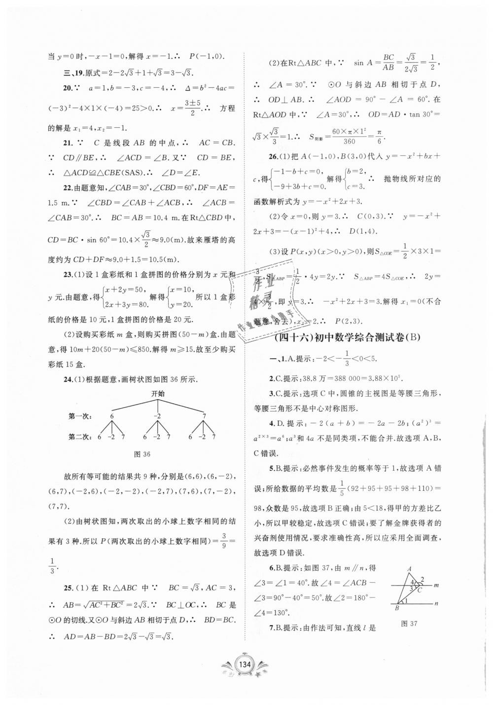 2018年新課程學習與測評單元雙測九年級數(shù)學全一冊A版 第18頁