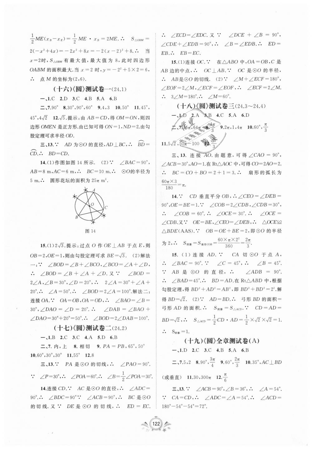 2018年新課程學(xué)習(xí)與測評單元雙測九年級數(shù)學(xué)全一冊A版 第6頁