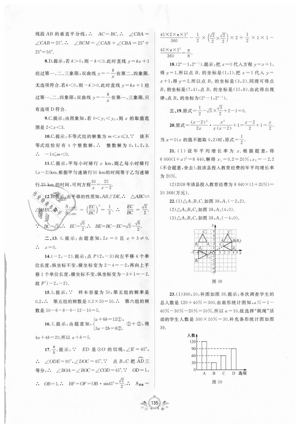 2018年新課程學(xué)習(xí)與測(cè)評(píng)單元雙測(cè)九年級(jí)數(shù)學(xué)全一冊(cè)A版 第19頁(yè)