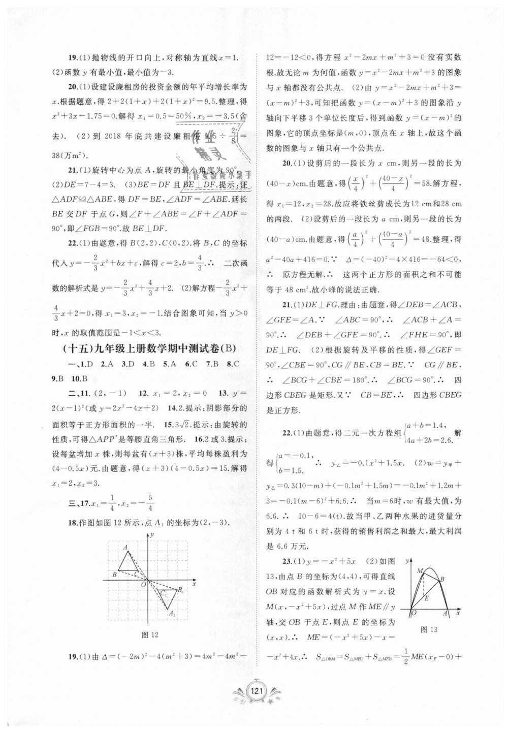 2018年新課程學(xué)習(xí)與測評單元雙測九年級數(shù)學(xué)全一冊A版 第5頁