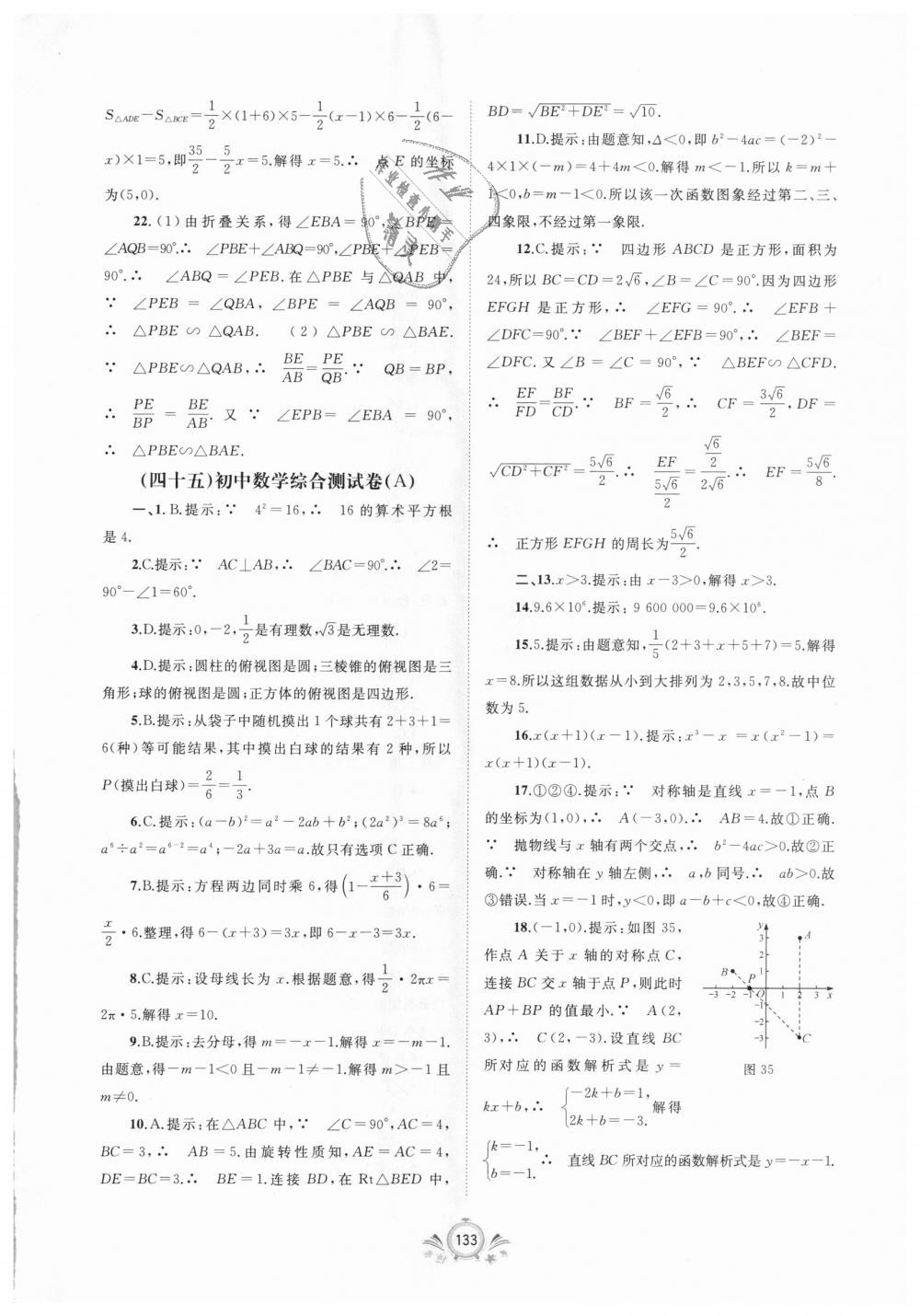 2018年新課程學(xué)習(xí)與測評單元雙測九年級數(shù)學(xué)全一冊A版 第17頁