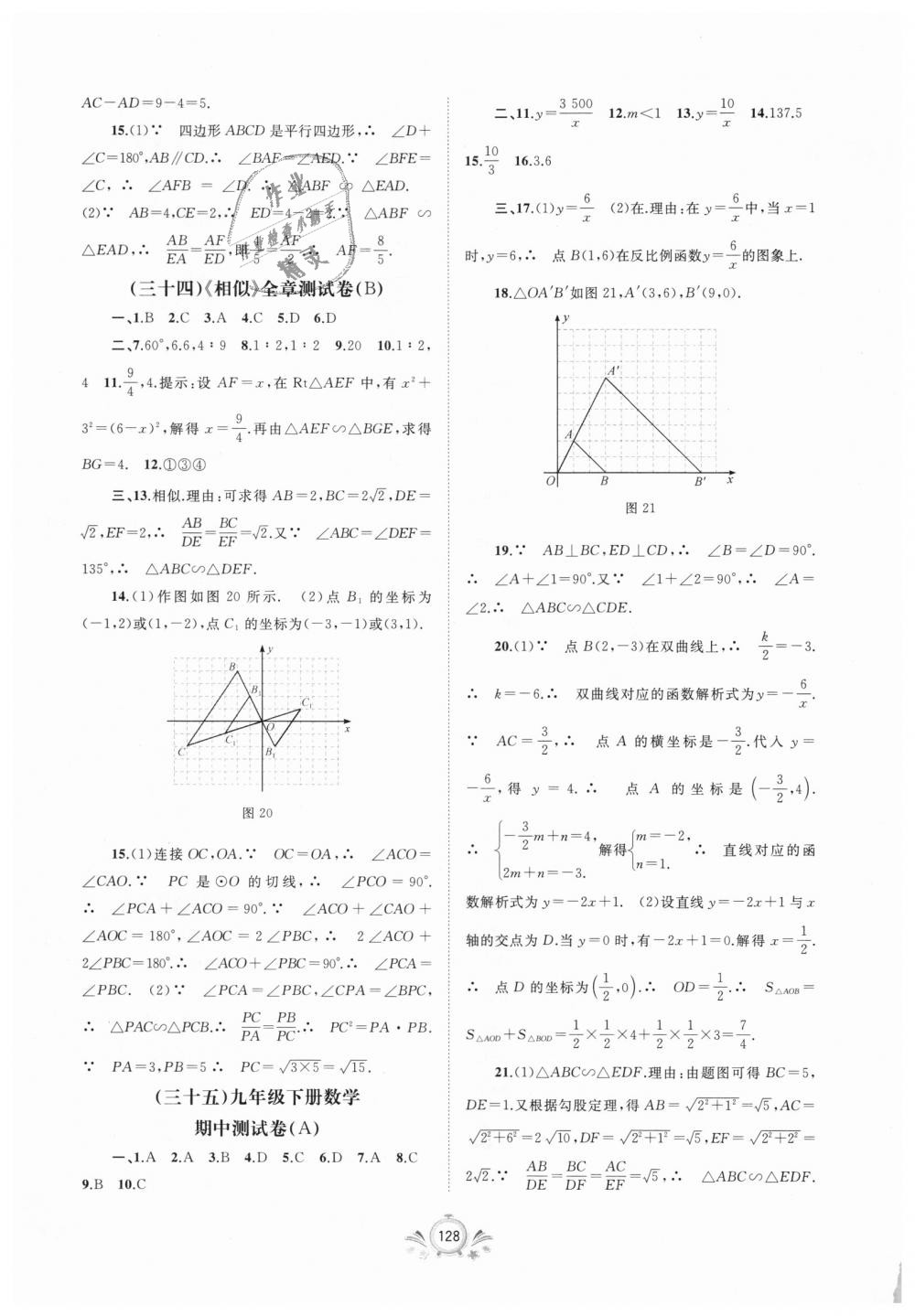 2018年新課程學(xué)習(xí)與測評單元雙測九年級數(shù)學(xué)全一冊A版 第12頁