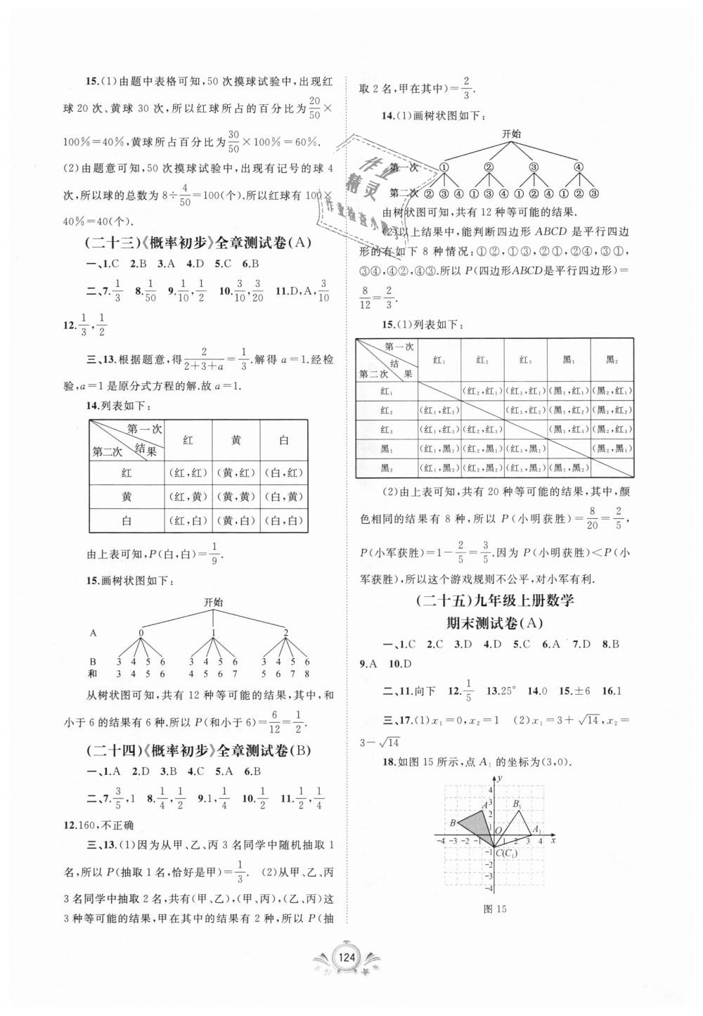 2018年新课程学习与测评单元双测九年级数学全一册A版 第8页