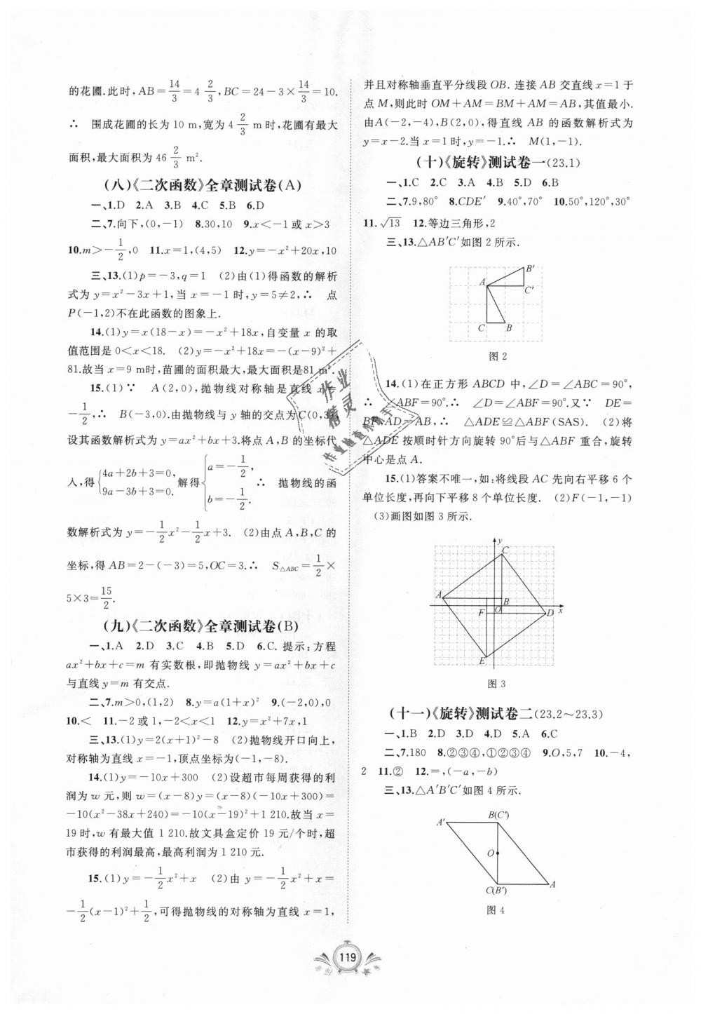 2018年新课程学习与测评单元双测九年级数学全一册A版 第3页