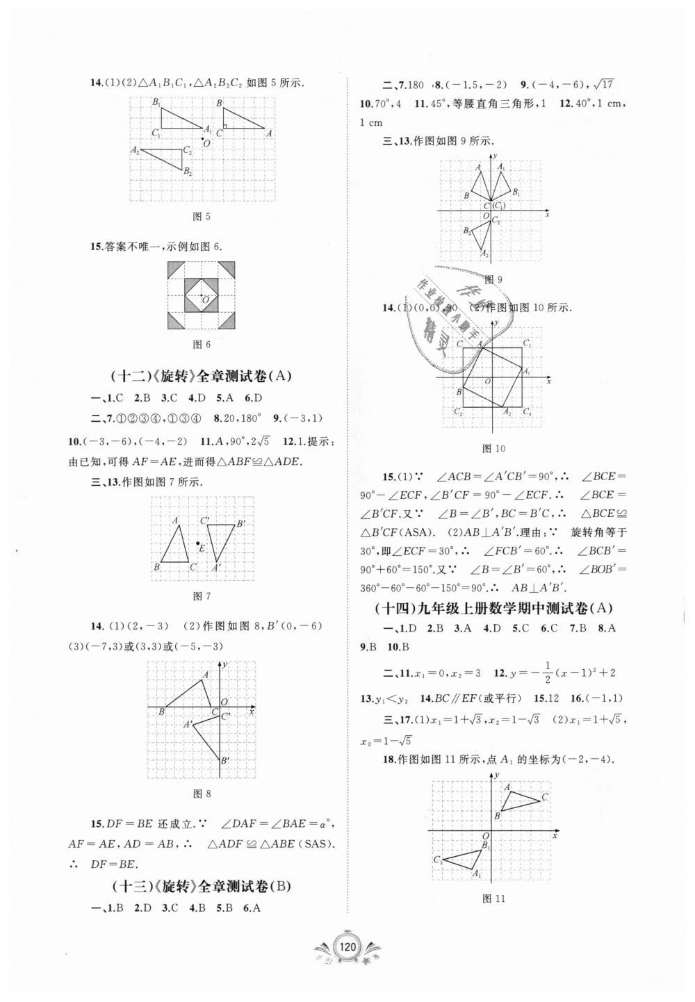 2018年新課程學習與測評單元雙測九年級數(shù)學全一冊A版 第4頁