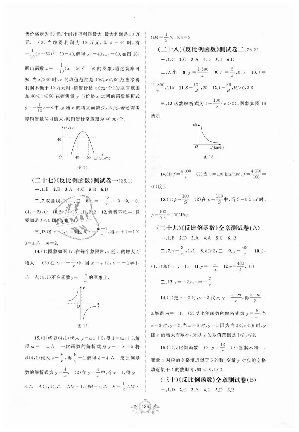 2018年新課程學(xué)習(xí)與測(cè)評(píng)單元雙測(cè)九年級(jí)數(shù)學(xué)全一冊(cè)A版 第10頁(yè)