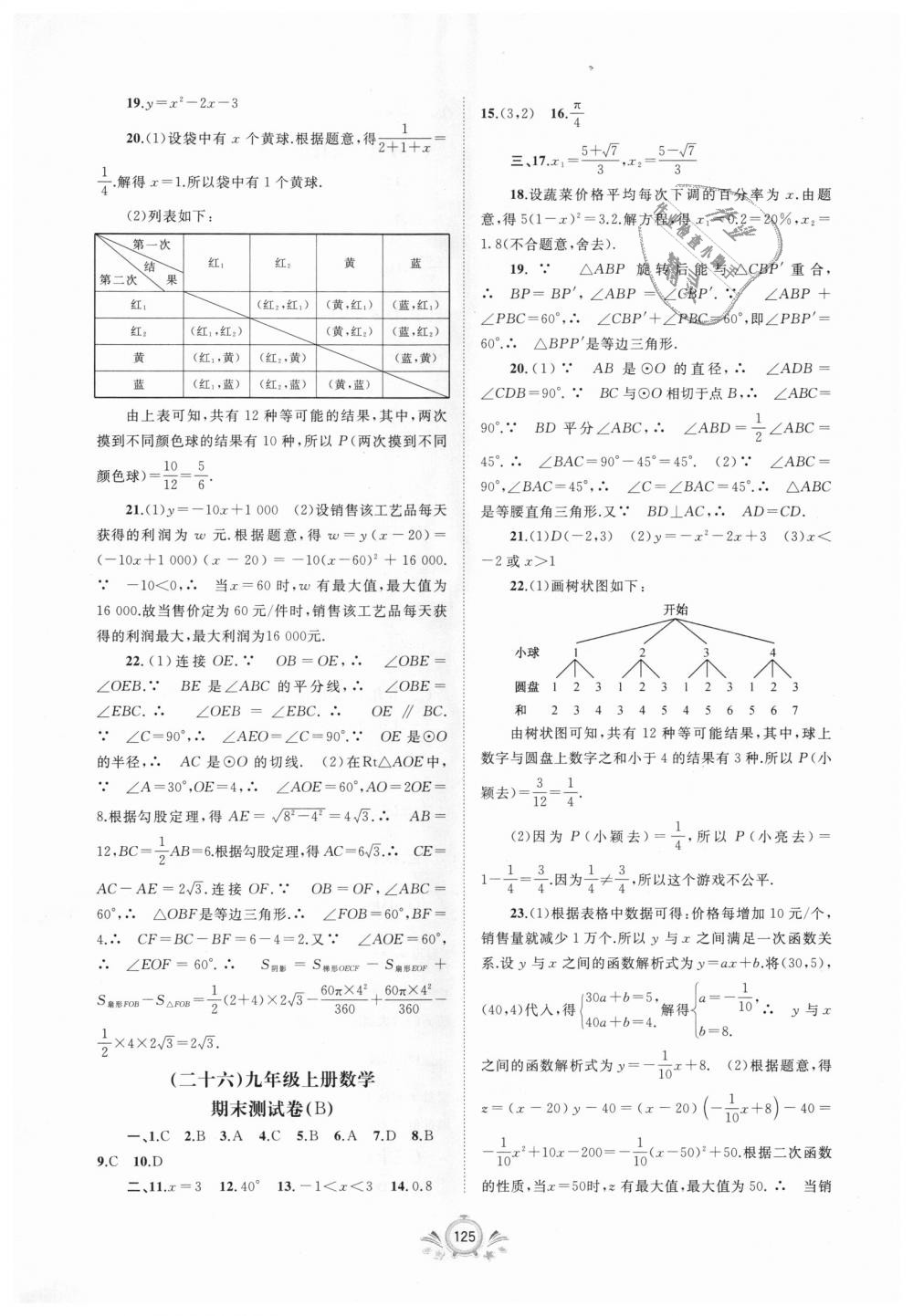 2018年新课程学习与测评单元双测九年级数学全一册A版 第9页