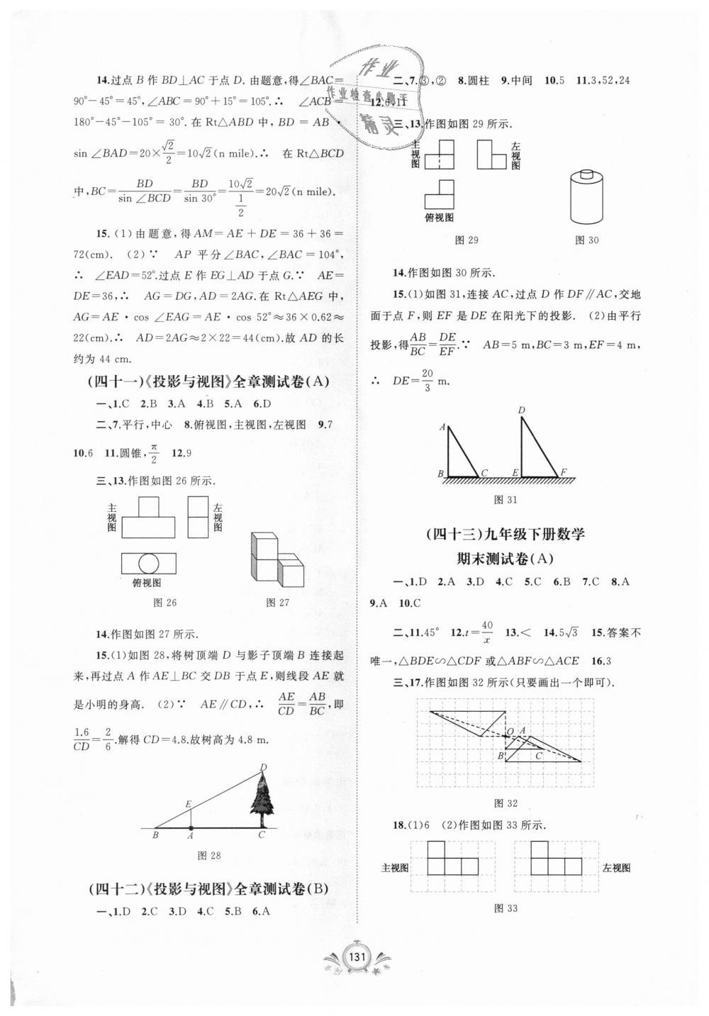 2018年新課程學(xué)習(xí)與測(cè)評(píng)單元雙測(cè)九年級(jí)數(shù)學(xué)全一冊(cè)A版 第15頁(yè)