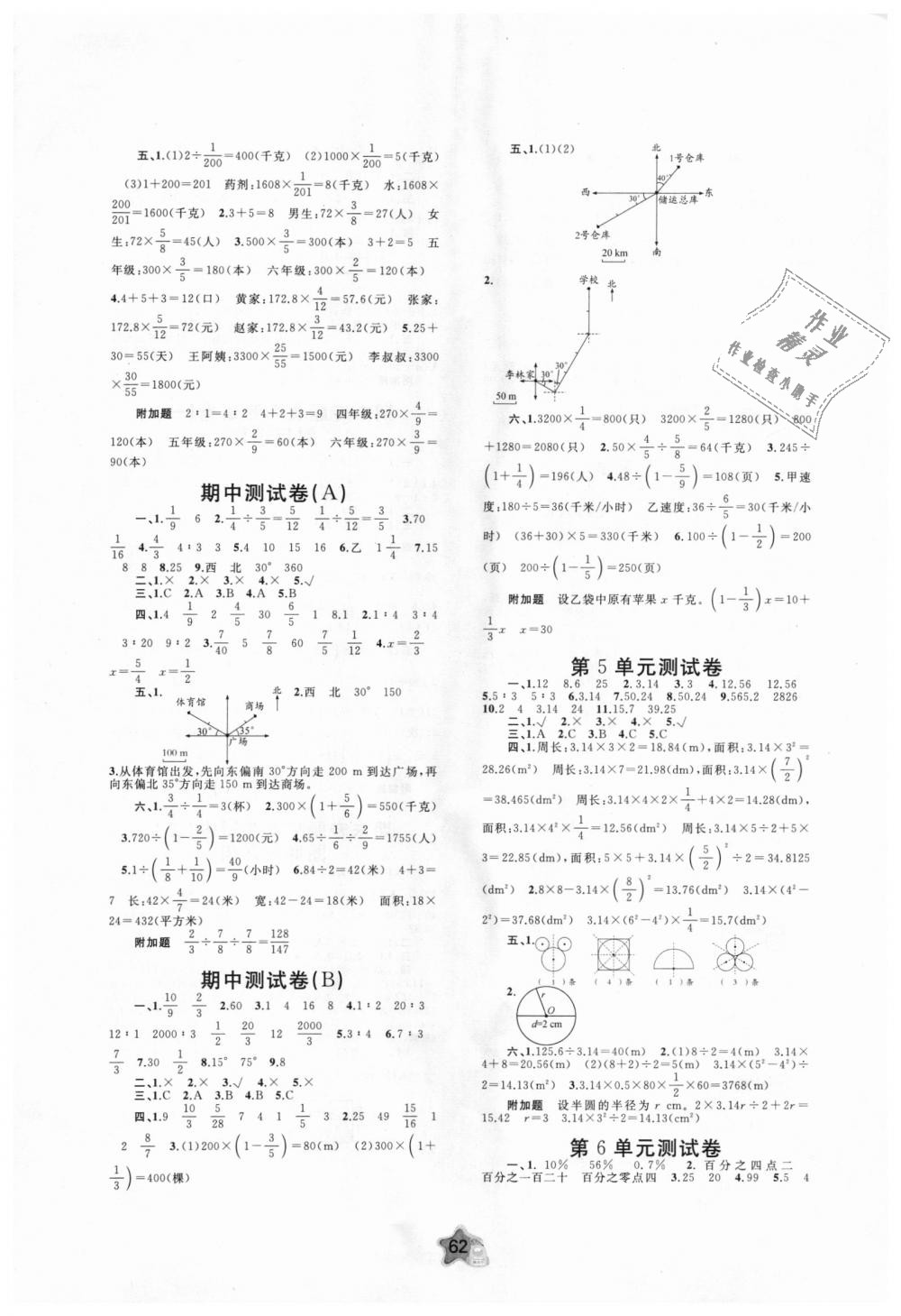 2018年新課程學(xué)習(xí)與測評單元雙測六年級數(shù)學(xué)上冊A版 第2頁