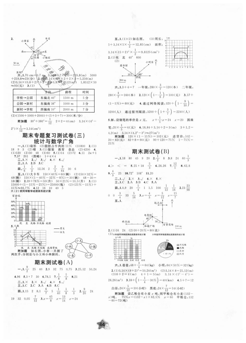 2018年新课程学习与测评单元双测六年级数学上册A版 第4页