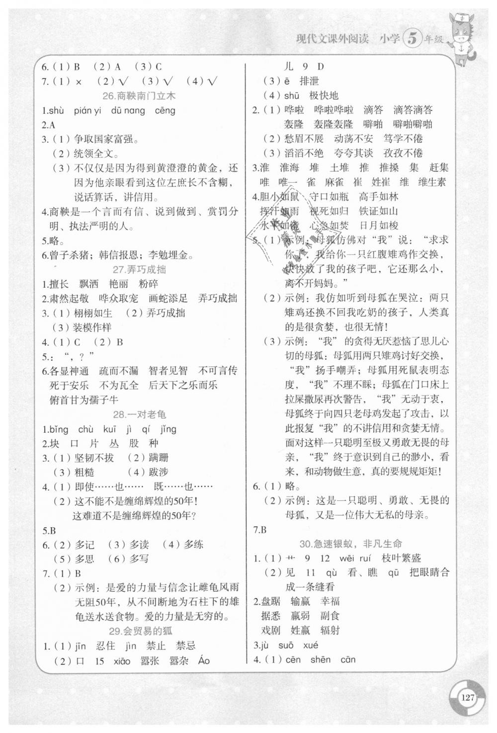 2018年新黑马阅读现代文课外阅读五年级语文 第6页