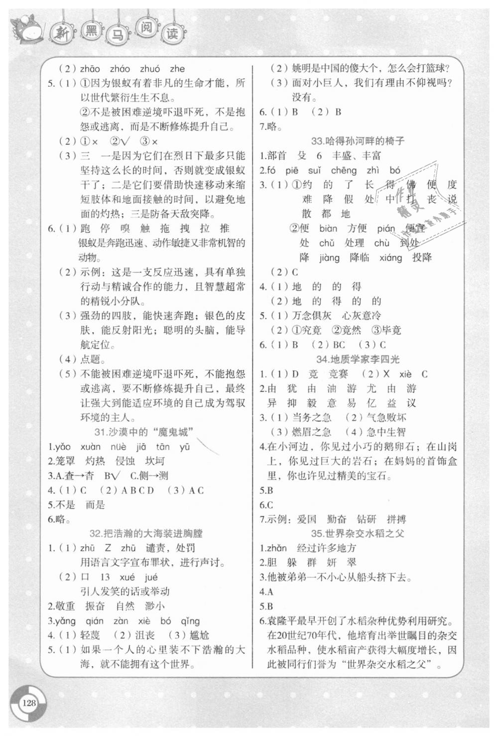 2018年新黑马阅读现代文课外阅读五年级语文 第7页