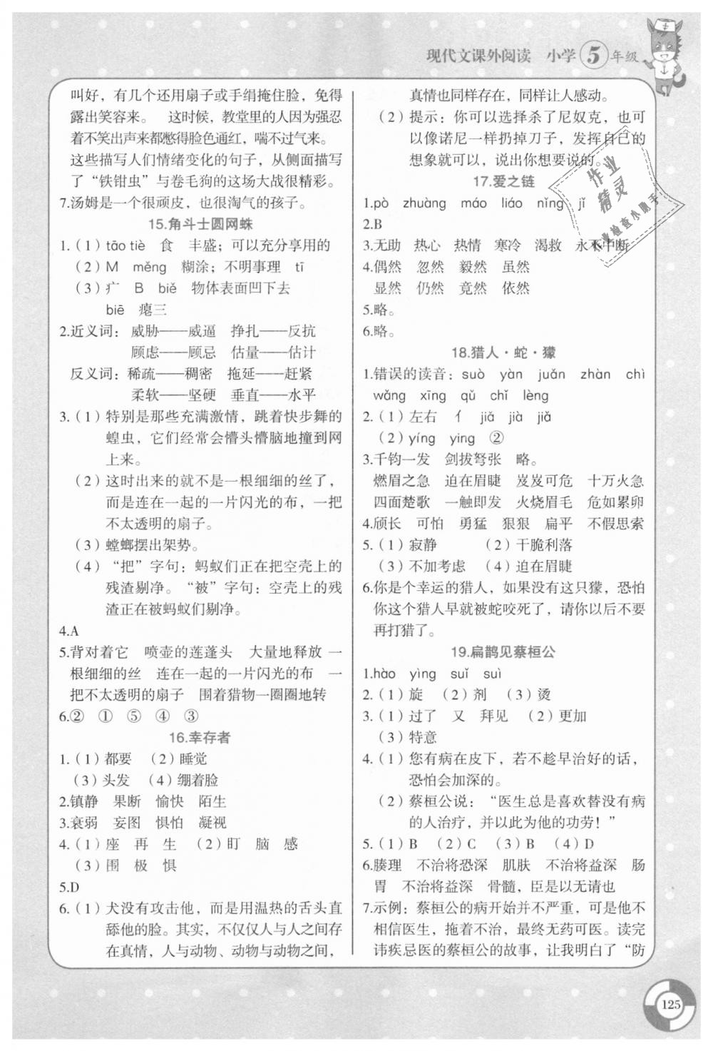 2018年新黑马阅读现代文课外阅读五年级语文 第4页