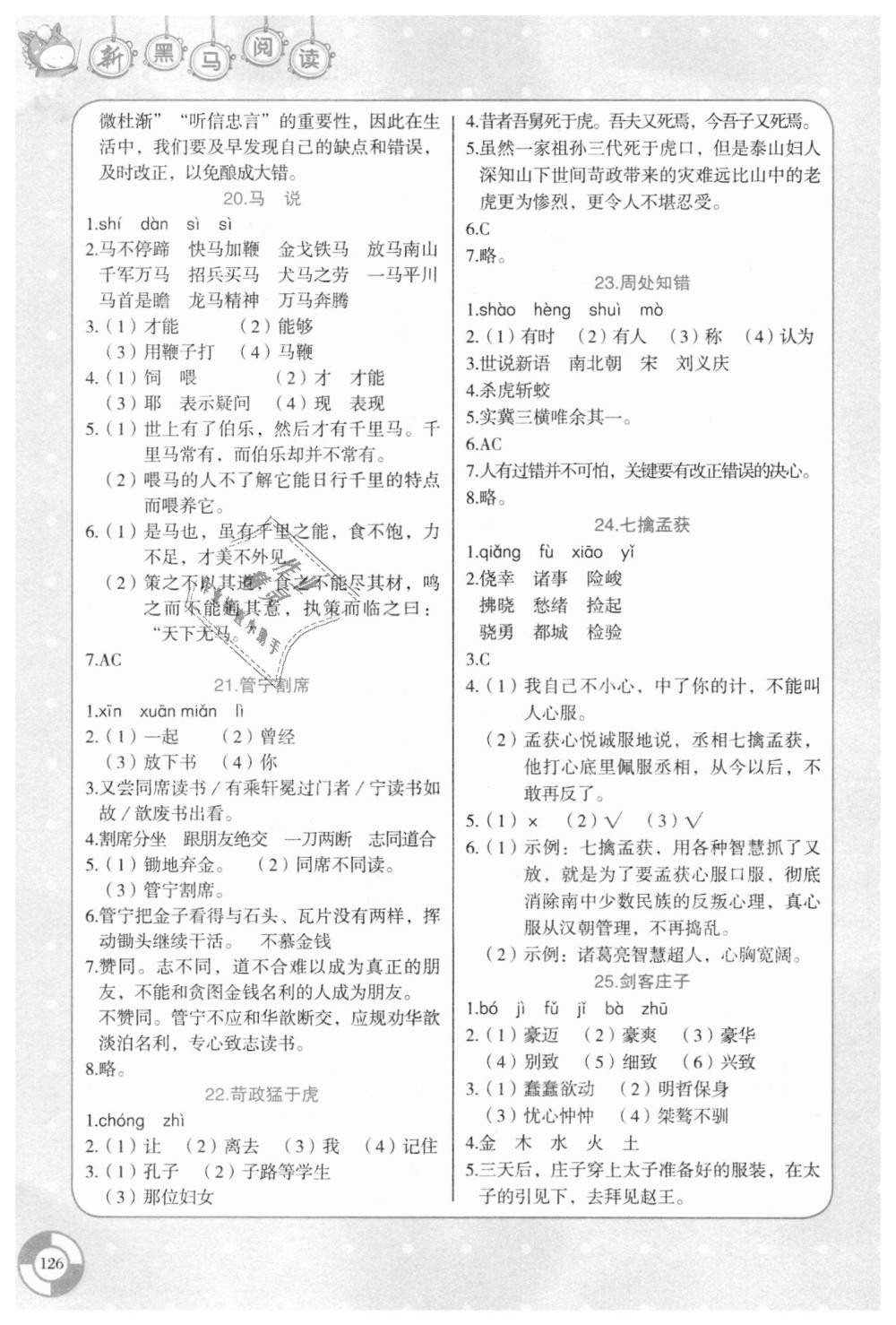 2018年新黑马阅读现代文课外阅读五年级语文 第5页