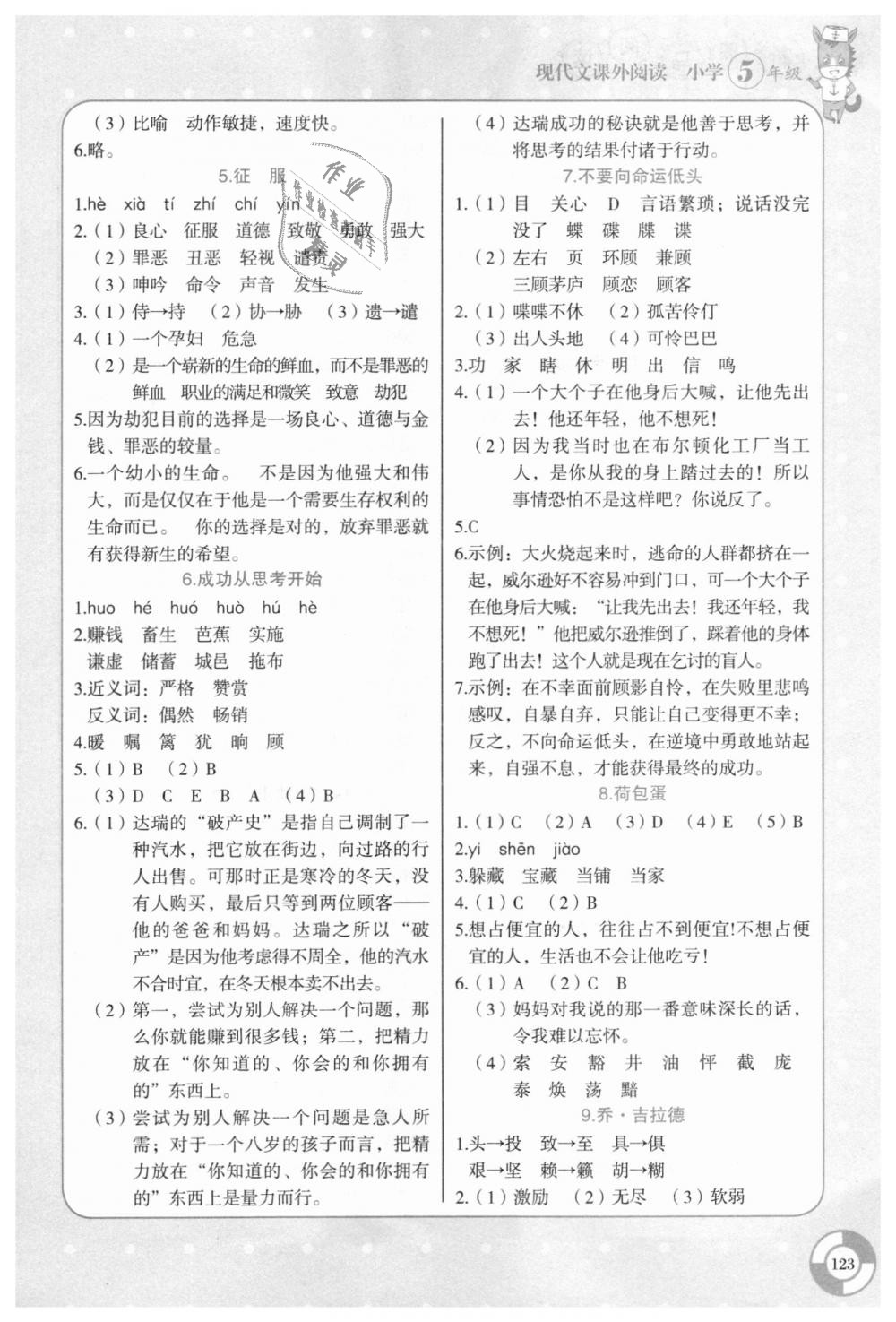 2018年新黑马阅读现代文课外阅读五年级语文 第2页