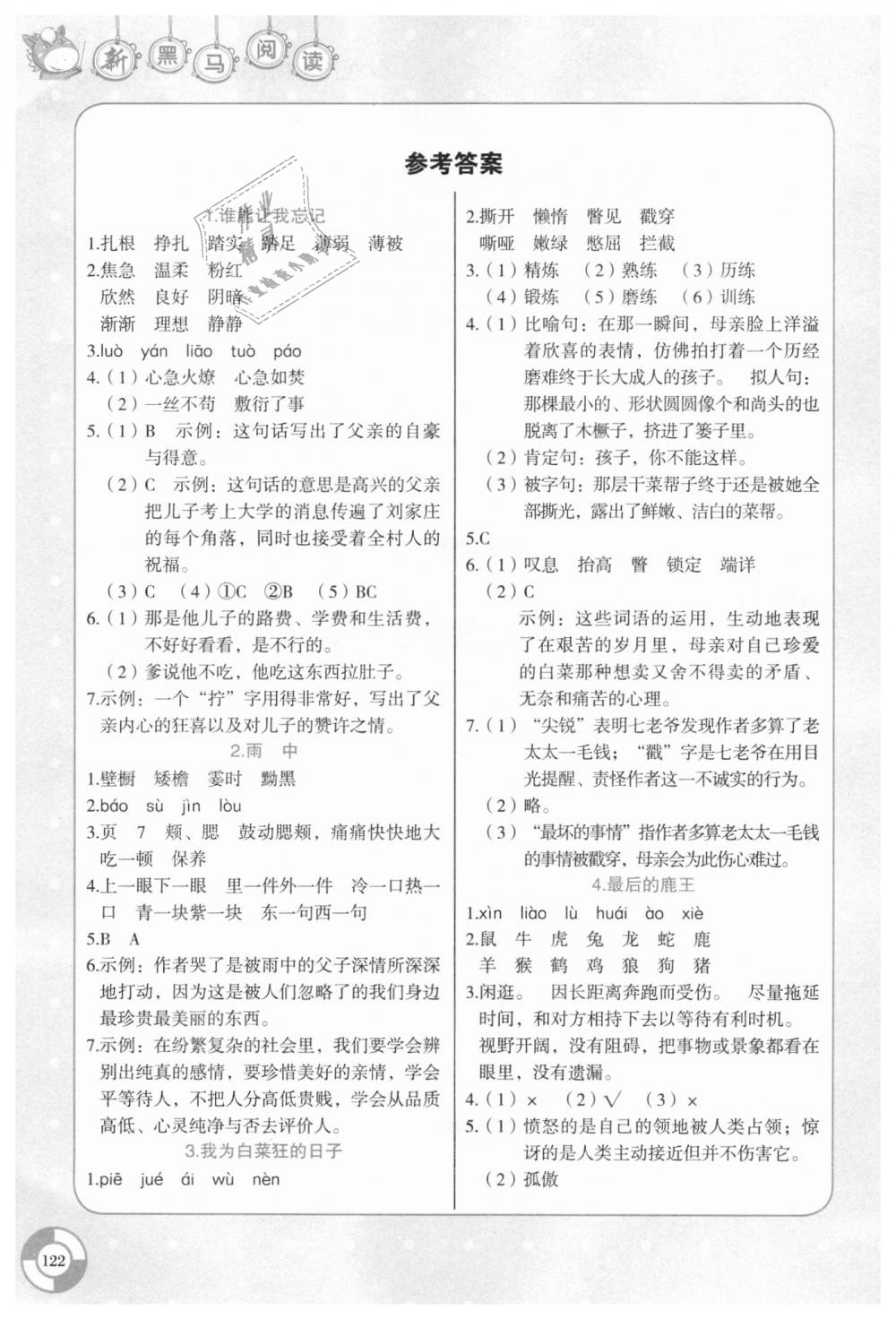 2018年新黑马阅读现代文课外阅读五年级语文 第1页