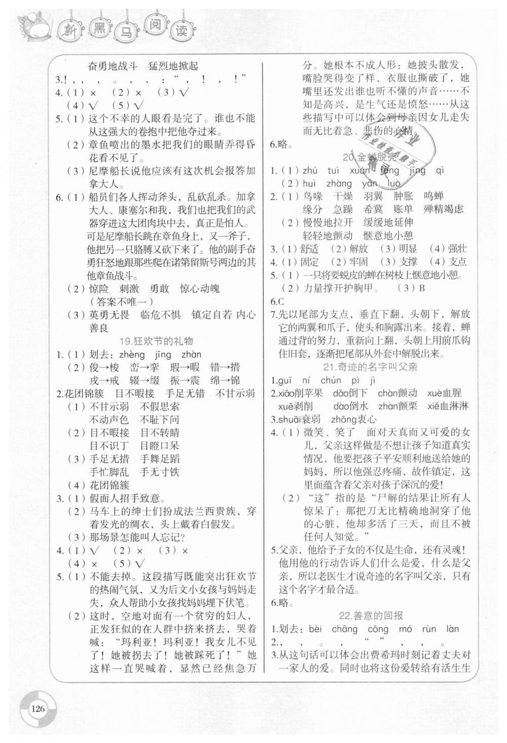 2018年新黑馬閱讀現(xiàn)代文課外閱讀小學(xué)六年級(jí)語(yǔ)文 第5頁(yè)