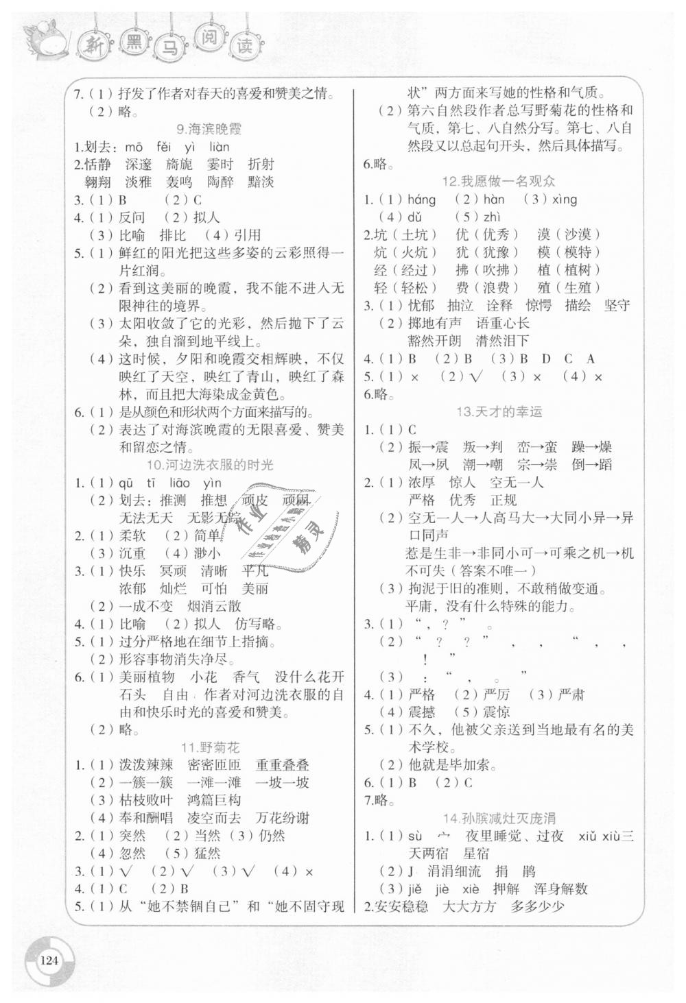 2018年新黑马阅读现代文课外阅读小学六年级语文 第3页