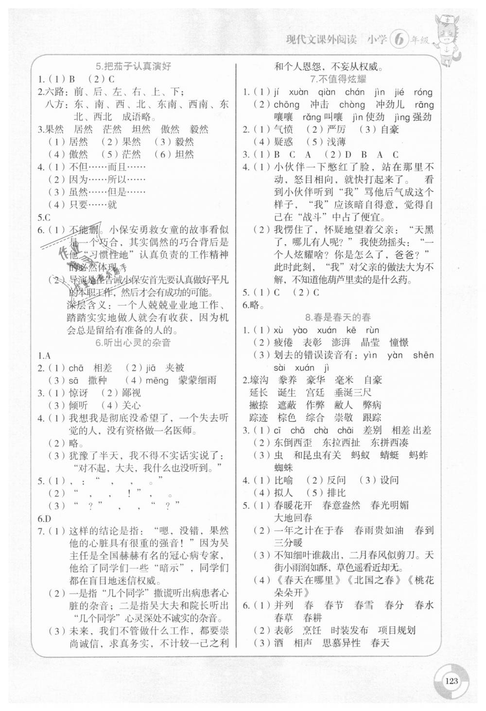 2018年新黑马阅读现代文课外阅读小学六年级语文 第2页