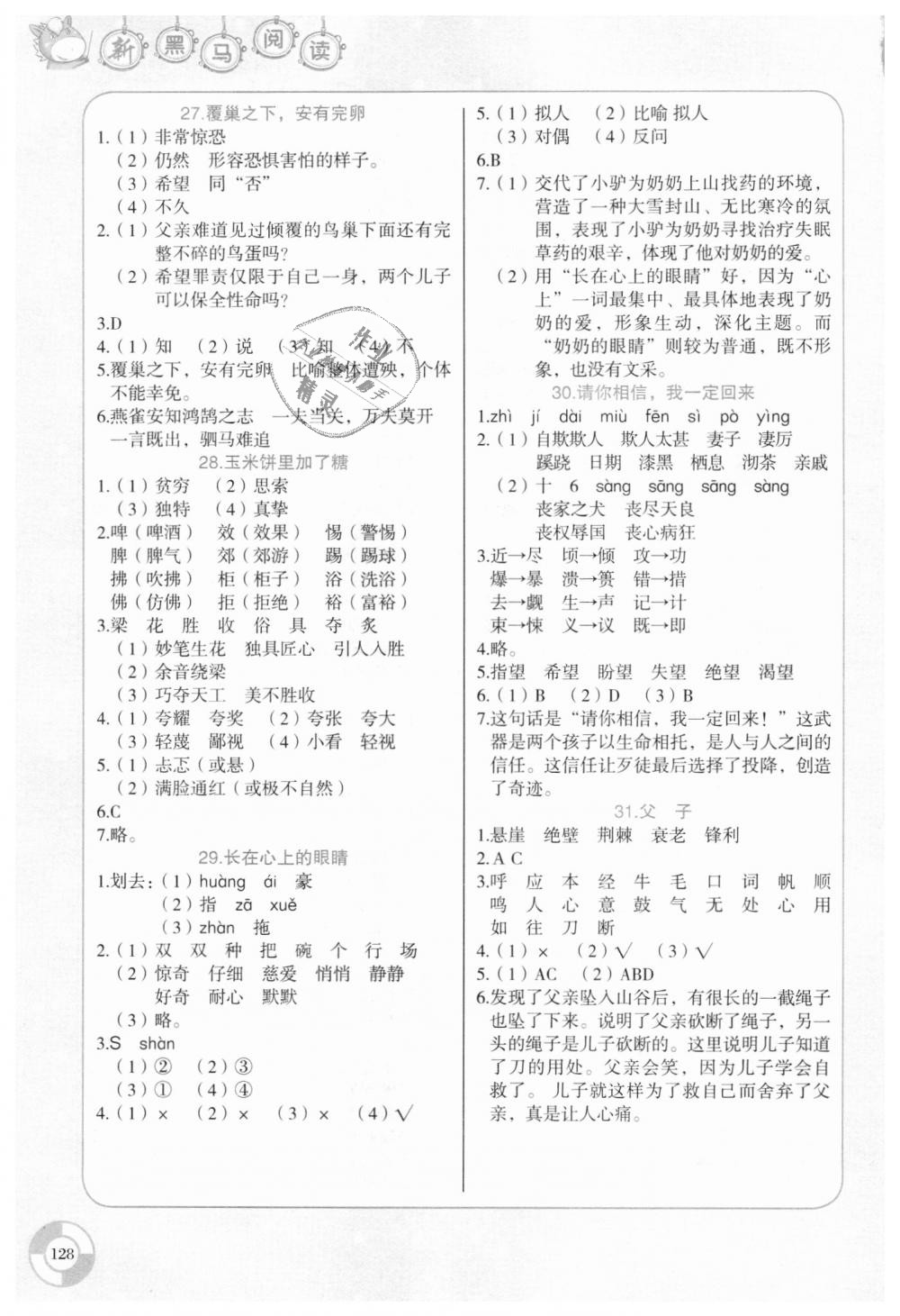 2018年新黑马阅读现代文课外阅读小学六年级语文 第7页