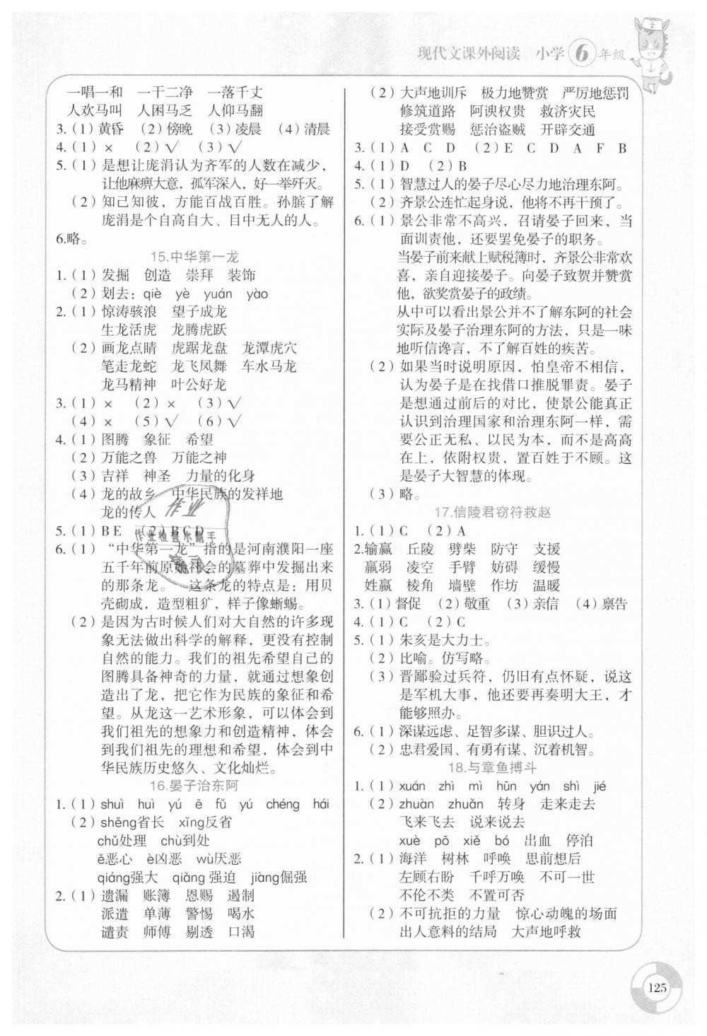 2018年新黑马阅读现代文课外阅读小学六年级语文 第4页