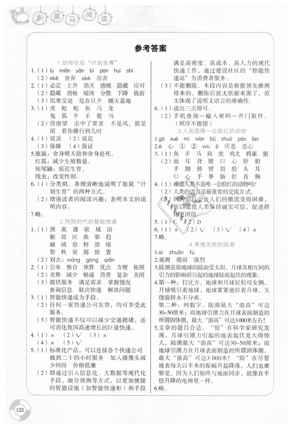 2018年新黑马阅读现代文课外阅读小学六年级语文 第1页