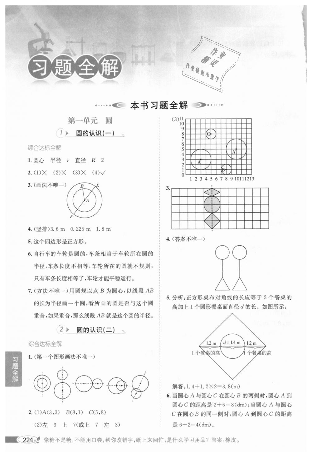 2018年小學(xué)教材全解六年級數(shù)學(xué)上冊北師大版 第1頁