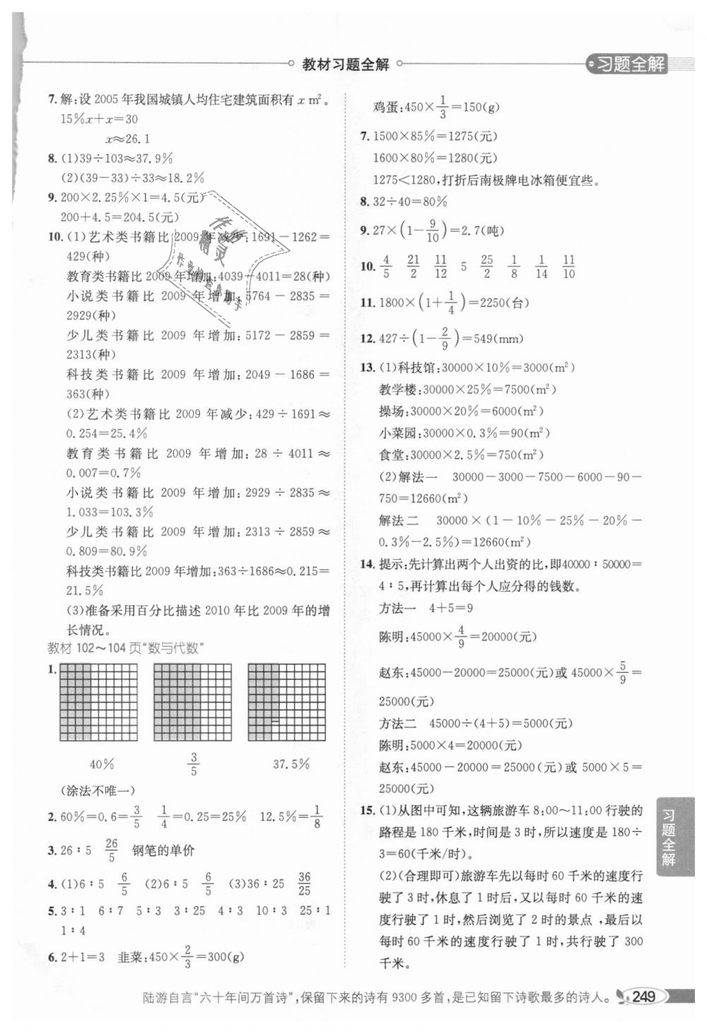 2018年小學(xué)教材全解六年級數(shù)學(xué)上冊北師大版 第26頁