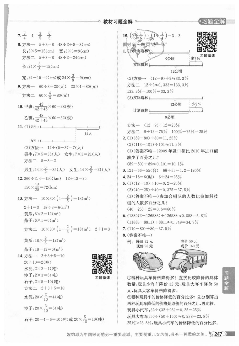 2018年小學(xué)教材全解六年級(jí)數(shù)學(xué)上冊(cè)北師大版 第24頁