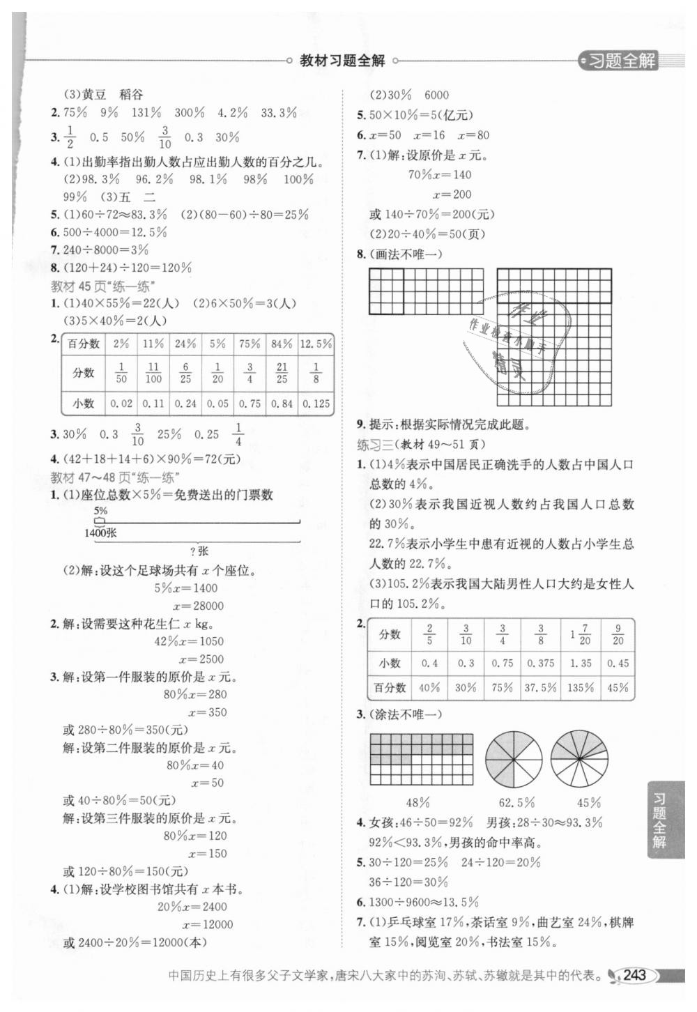 2018年小學(xué)教材全解六年級數(shù)學(xué)上冊北師大版 第20頁